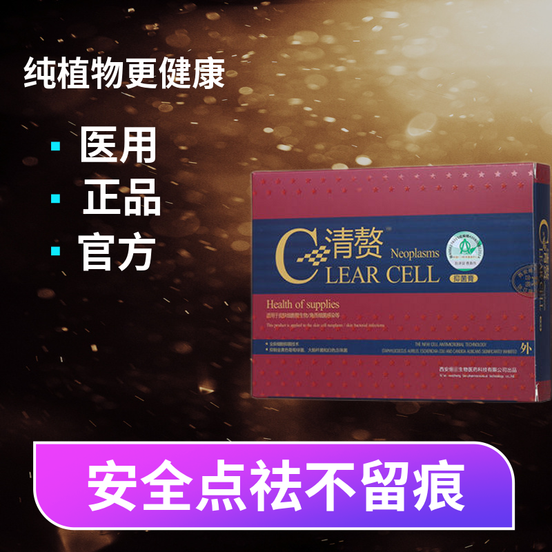 点痣膏祛无痕正品脸部专用点痣笔肉痦子去清赘非药水液