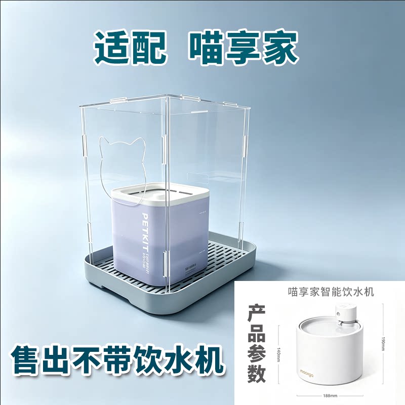 喵享家米家二代小佩霍曼宠物饮水机防扒水罩猫咪喝围栏防溅水神器图片