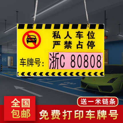 车位牌铝板贴反光膜私家车位吊牌停车牌禁止占停标识牌车库车位挂