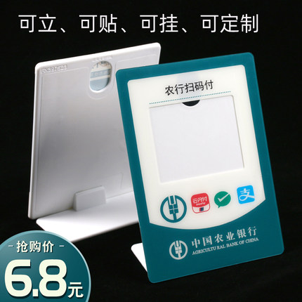 二维码收钱牌银行扫码收款立牌工行农行微信支付宝亚克力台卡桌牌