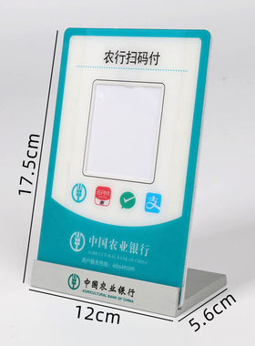 二维码收钱牌银行扫码收款立牌工行农行微信支付宝亚克力台卡桌牌