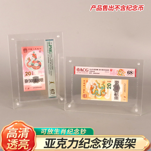 蛇年纪念钞亚克力展示架收藏册蛇钞保护册PMG评级币陈列架横竖