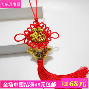春节10盘中国结贴福字元宝招财挂件汽车挂饰配件 车展礼品赠送