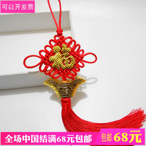 节日10盘中国结贴福字元宝招财挂件汽车挂饰配件 车展礼品赠送 - 封面