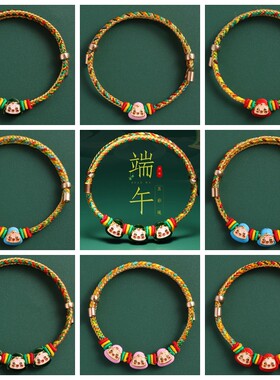 2025新款端午节红绳手链手工diy编织五彩绳儿童宝宝粽子手绳礼物