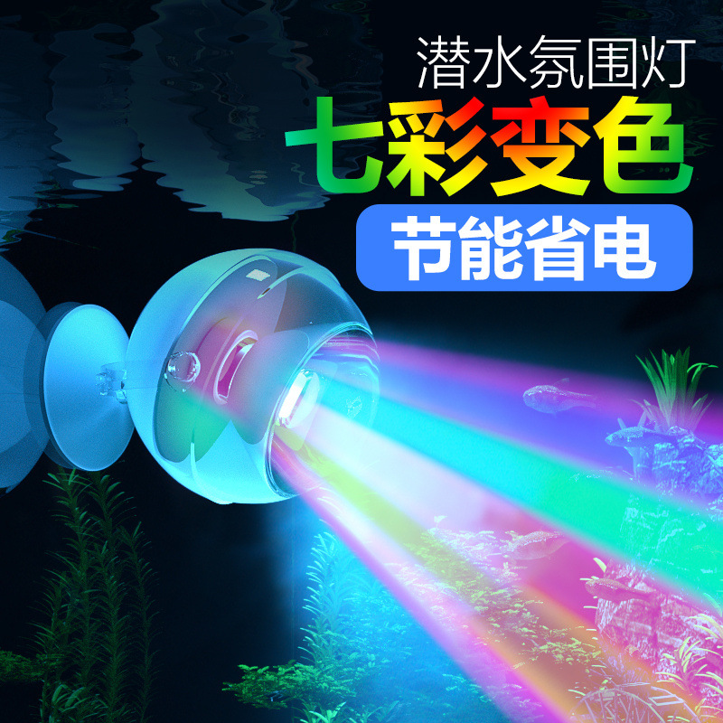 WLGG彩色插电鱼缸灯景观灯