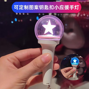 迷你钥匙扣应援荧光棒演唱会挂饰遥控发光棒定制闪光挂手持发光灯