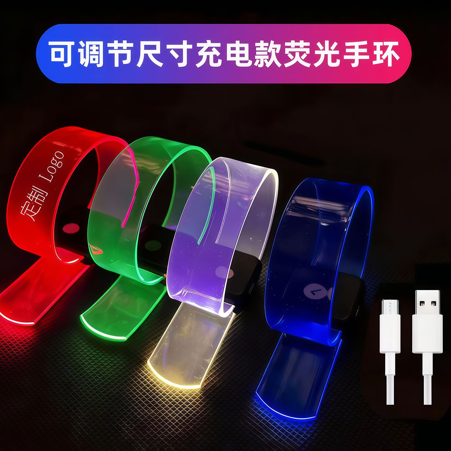 可调节尺寸LED发光手环酒吧气荧光棒/应援棒/灯牌