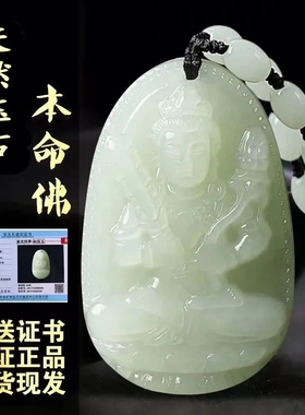 和田玉双面雕刻本命佛