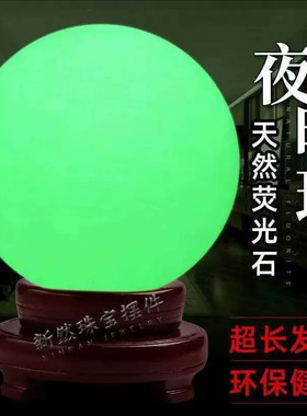 天然玉石夜明珠夜光石球发光