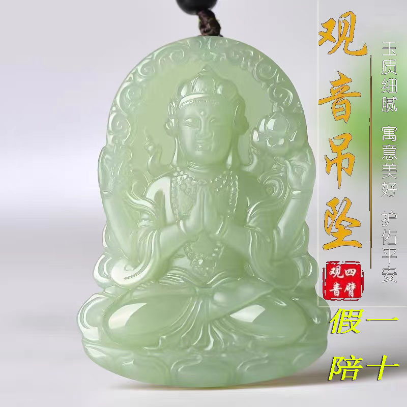 天然玉石仿和田玉观音吊坠男款玉牌晴水四臂观音挂件玉佩项链礼品