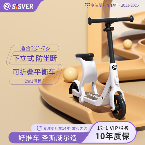 SISVER儿童滑板车宝宝滑行车3-7岁二合一可坐可骑滑溜溜车平衡车