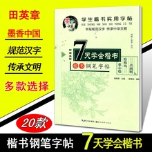 包邮 田英章 学生基础楷书入门钢笔临摹描红字帖唐诗三百首弟子规