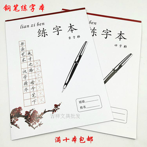 新品学生钢笔字帖练字米格本16开田字格硬笔书法发练习纸 批包邮