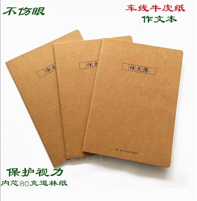 车线本子作文簿大作文本方格16K