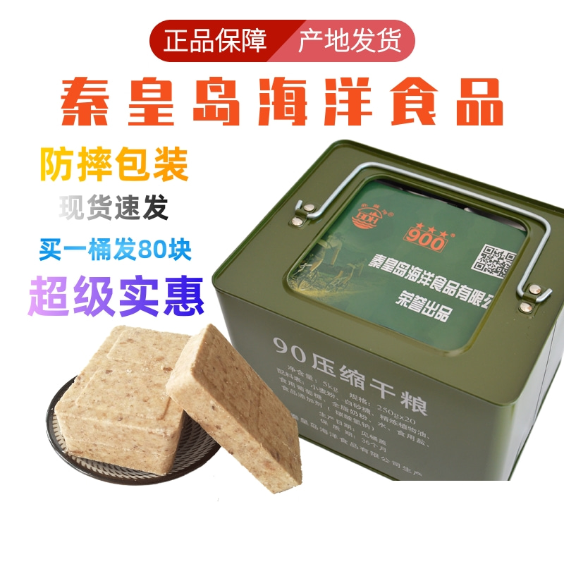 3900压缩饼干部队秦皇岛90压缩饼干 应急长期储备食品军粮中国原味