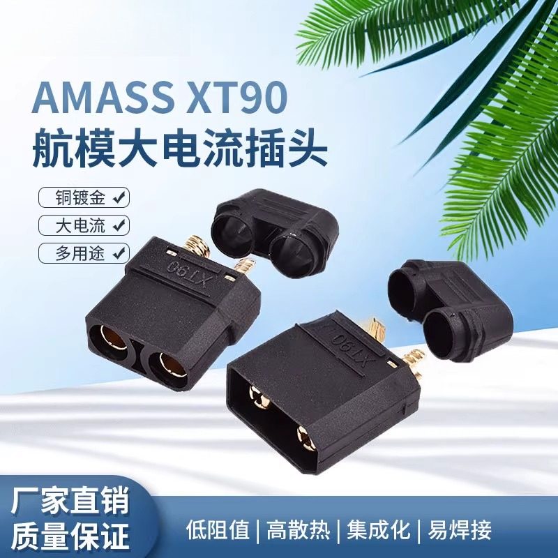 XT90H黑色公母头航模锂电池连接器大电流香蕉插头铜镀金充电接口