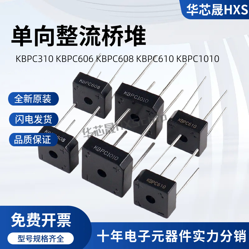 单相整流器 KBPC310 KBPC606 KBPC608 KBPC610 KBPC1010 桥堆
