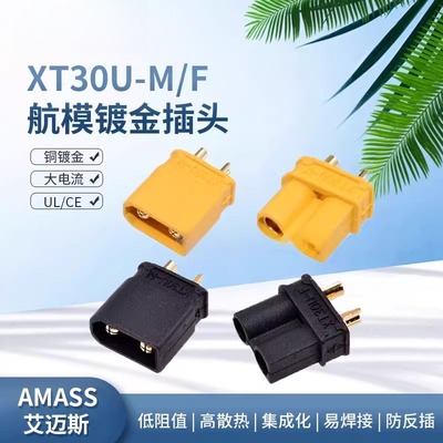 艾迈斯AmassXT30U公头母头锂电池插头航模接口镀金对焊接连接器