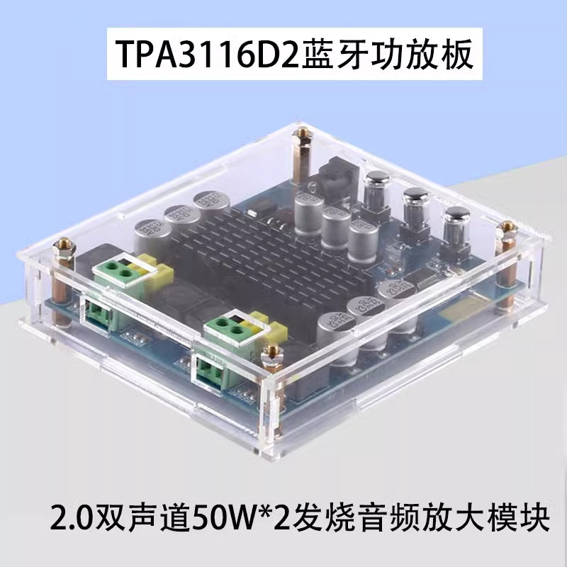 XH-M548 蓝牙双声道2*120W数字功放板TPA3116D2音频放大板带外壳