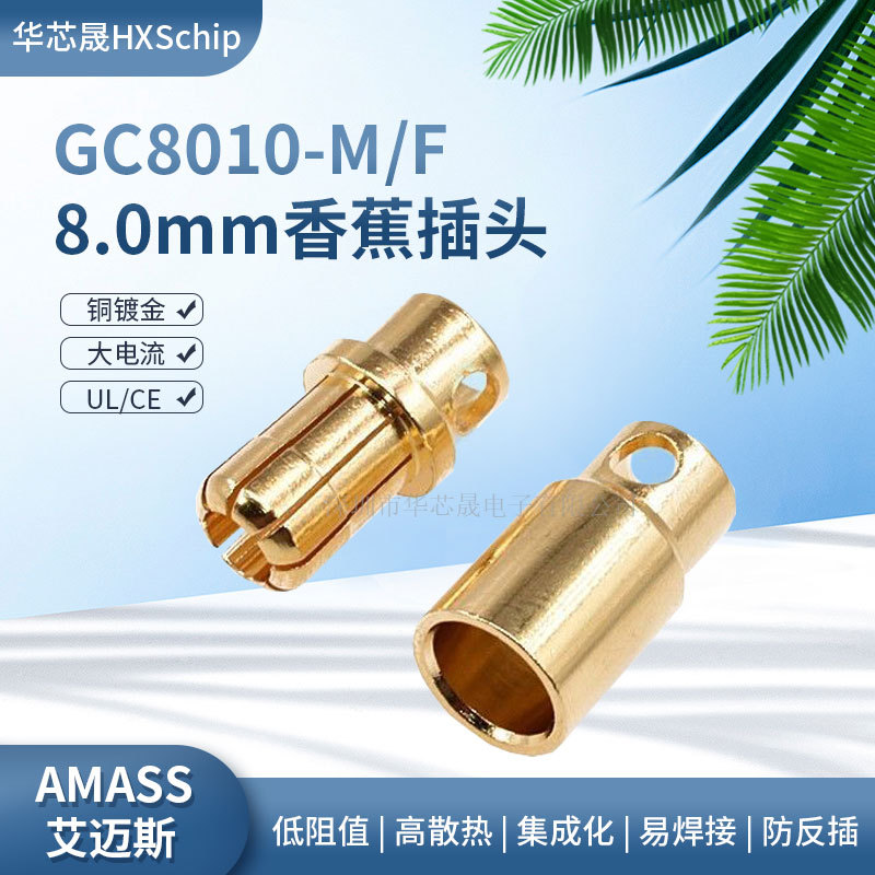 艾迈斯GC8010 8mm香蕉插头电调航模连接器180A/150A 纯铜镀金7U