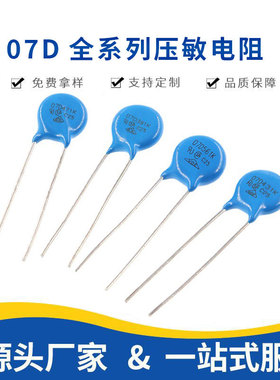 氧化锌压敏电阻突波吸收器7D271/391/431/561/751K 5D471K全系列