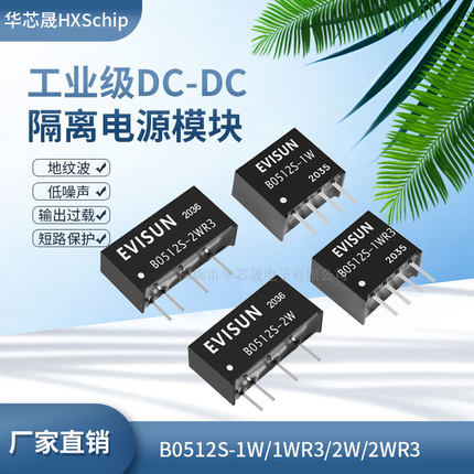 原装隔离电源模块 B0512S/1W/1WR3/2W/2WR3 DC-DC电源模块5V转12V