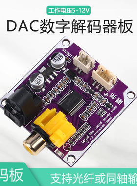 【晒邦】DAC数字解码器板光纤同轴24位192K立体声音频输出DIY改装