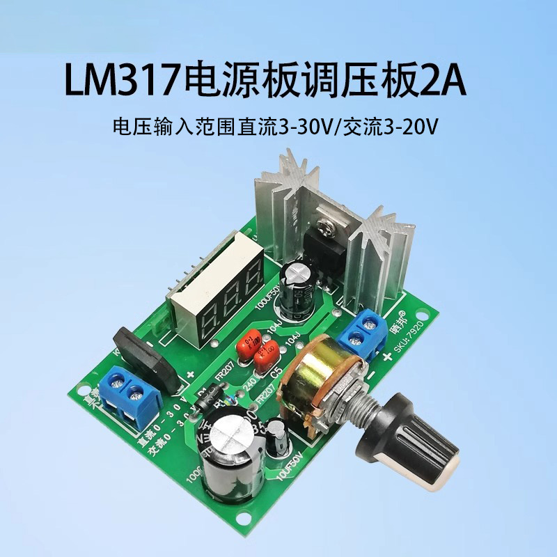 LM317电源板调压板 317可调稳压电源 2A 带数码电压显示 改进型