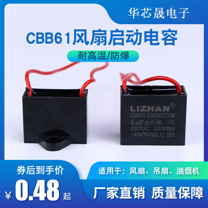 CBB61风扇启动电容1.2/1.5/1.8/2/2.5/3/4/5/6/7UF吊扇油烟机450V