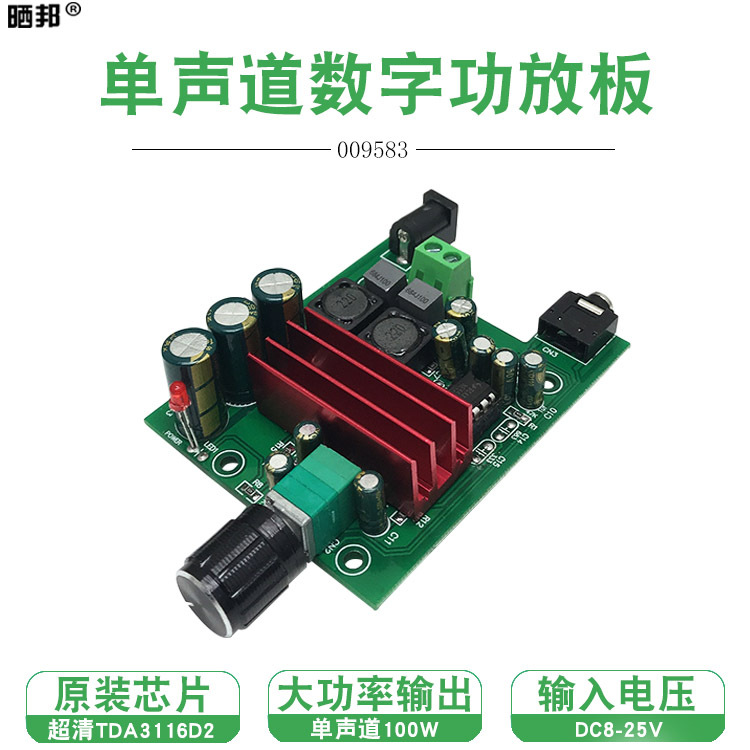 【晒邦】TPA3116D2 全频单声道数字功放板100W 带前级运放NE5532