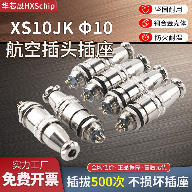 航空插头插座XS10JK-2/3/4/5p芯J/Y推拉自锁小型连接器镀金公母座