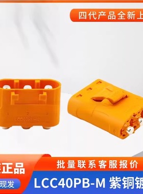 Amass艾迈斯 LCC40PB-M 紫铜电路板立式对标MR90锂电池直流插头