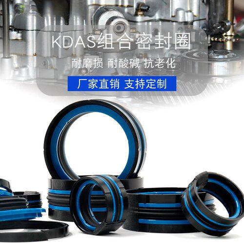 橡胶液压油缸骨架油封型号大全DAS双向耐磨耐压五组合KDAS密封圈