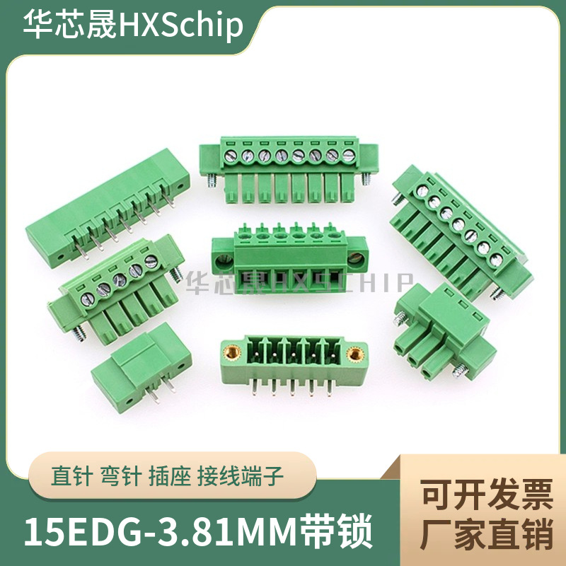 3.81MM带锁插拔式15EDG接线端子2/3/4/5/6/7/8/9/10P固定法兰螺丝
