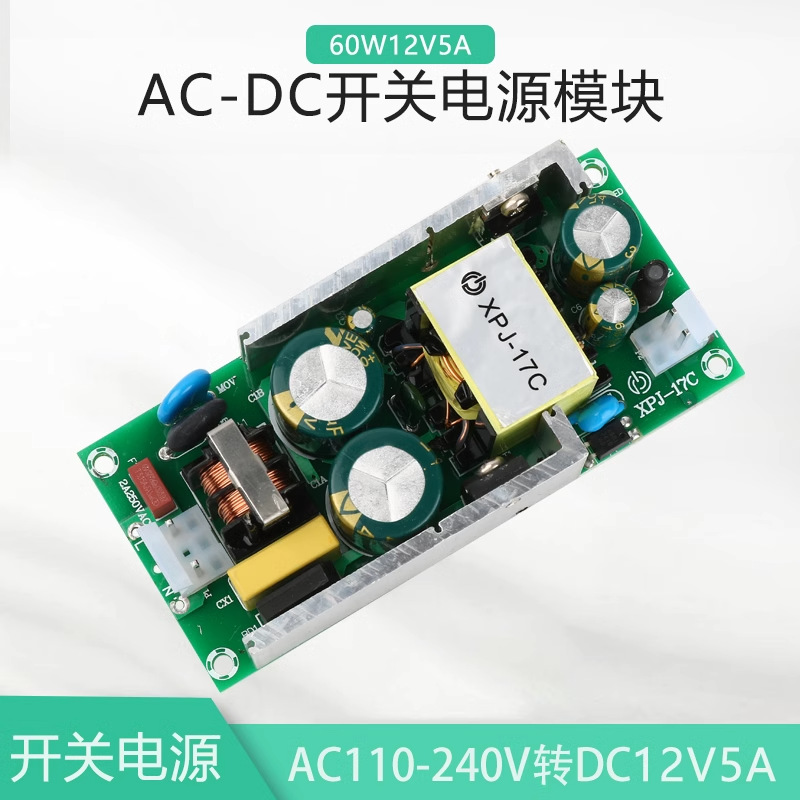 【晒邦】AC-DC12V5A开关电源适配器60W直流水泵电机高效稳压