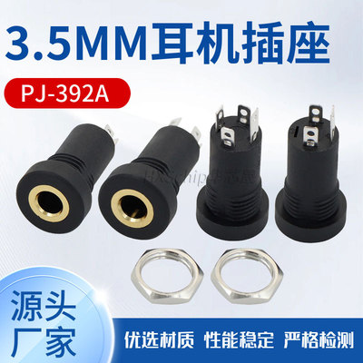 3.5mm耳机插座PJ-392A 镀金3脚4脚立式螺纹音频视频母座立体声