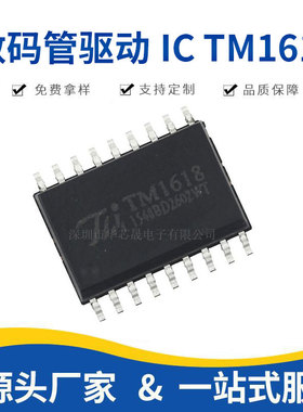 TM1618 SOP-18贴片LED数码管驱动IC 全新原装 LED驱动