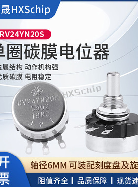 RV24YN20S-B104 100K 单圈碳膜电位器 RV24YN 可调电阻LED调光
