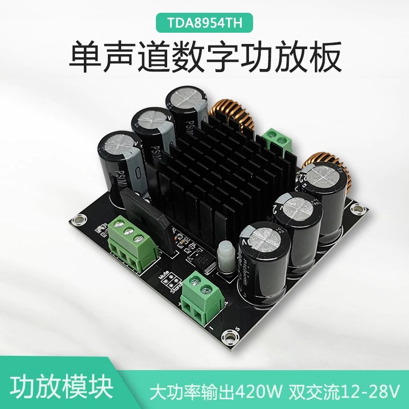 【晒邦】TDA8954数字功放板HIFI单声道420W大功率TH核芯BTL模式