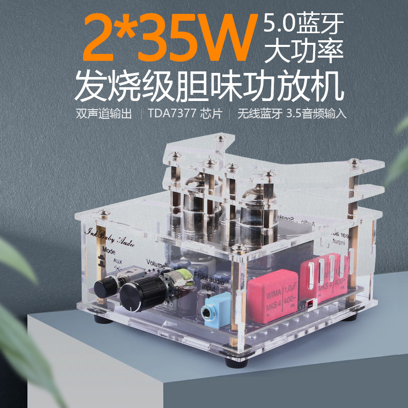 TDA7377双声道立体声2*35HIFI前胆后石胆机蓝牙5.0电子管胆机功放