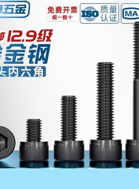 M8M10M12M14M16内六角螺丝12.9级黑色高强度杯头螺栓圆柱头螺钉杆