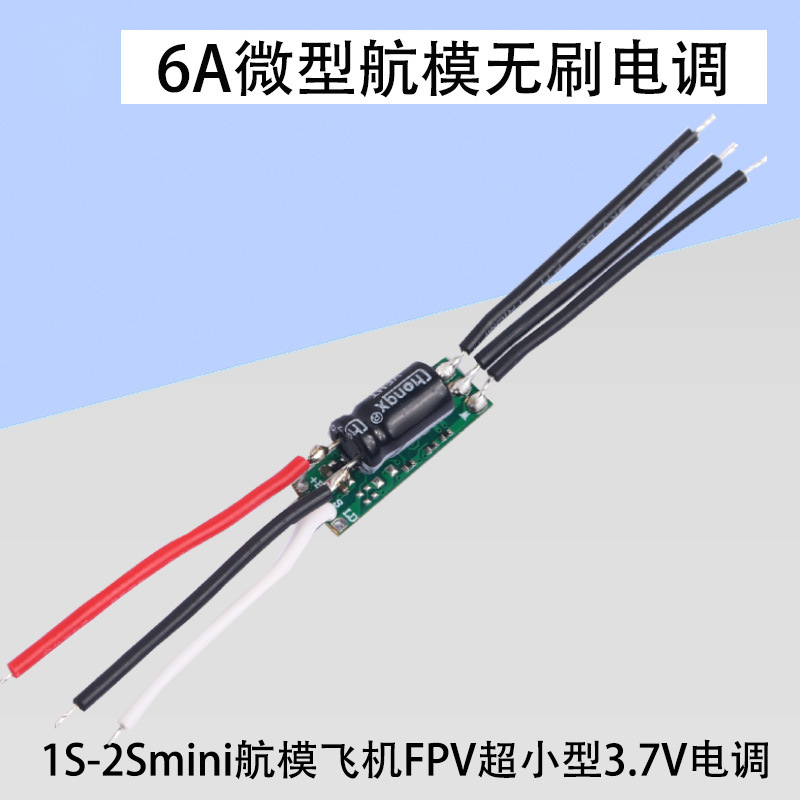 1-2S6A微型航模无刷电调 mini航模飞机FPV超小型0.5g重3.7V6A电调