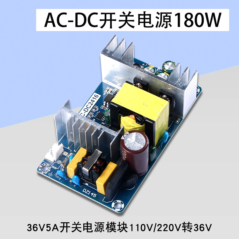 180W开关电源模块AC220V转DC36V5A隔离电源裸板足功率VH3.96端子