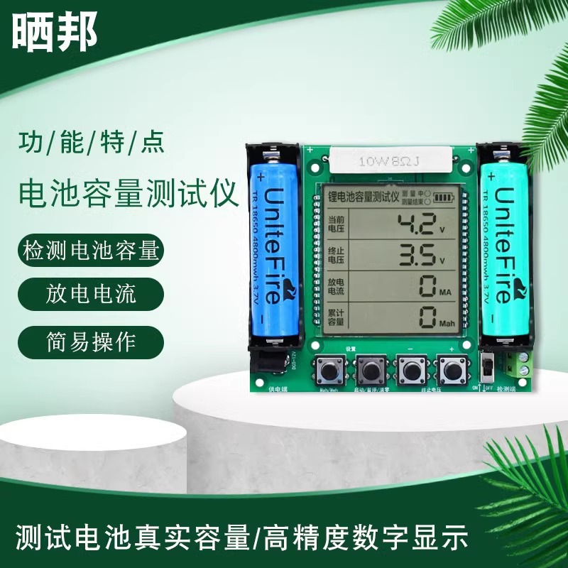 18650锂电池测试仪容量元器件测量maH/mwH高精度显示电量模块自动