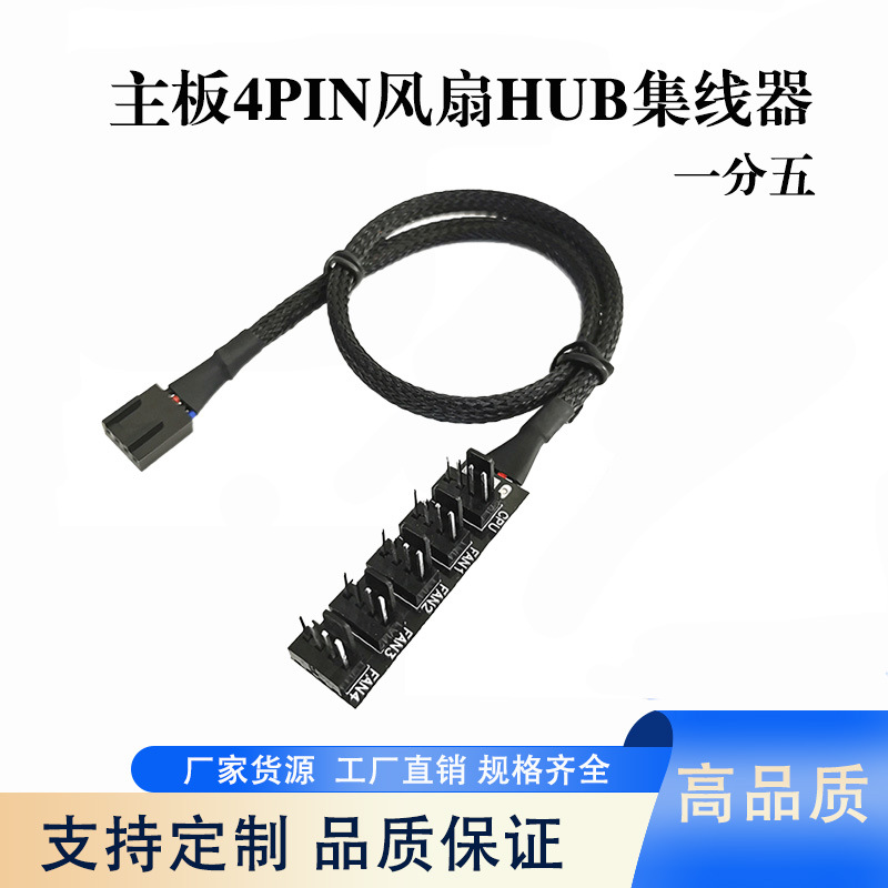 电脑主板4Pin一分四转接线PWM风扇线CPU机箱集线器配件多风扇控制