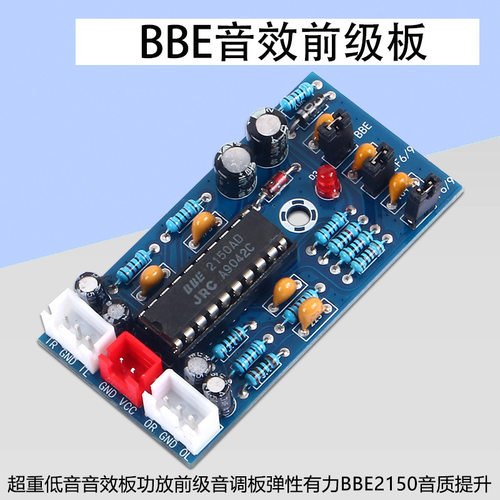 BBE2150音效前级板超重低音音效板功放前级音调音效增强低频补偿