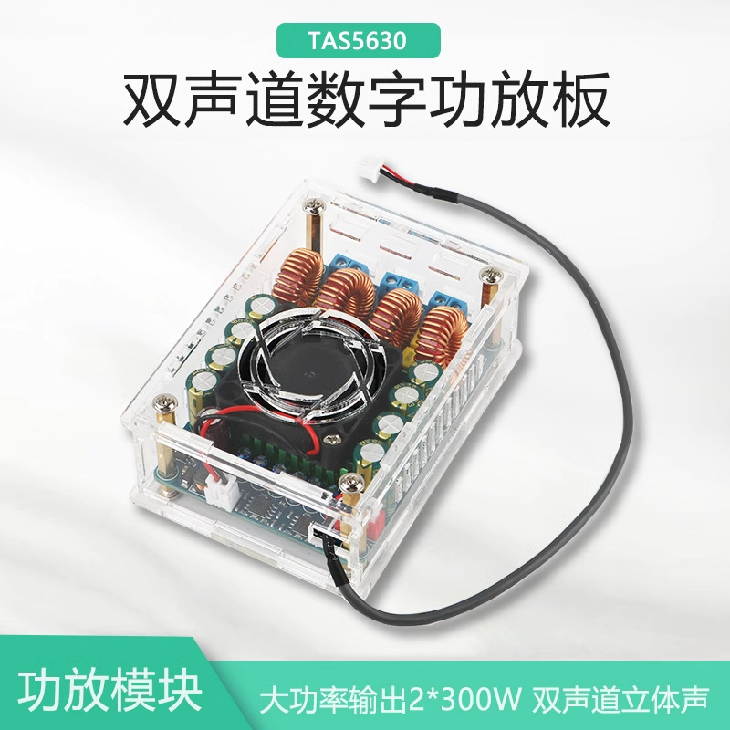 【晒邦】TAS5630数字功放板2*300W双声道D类HIFI级音频放大芯片