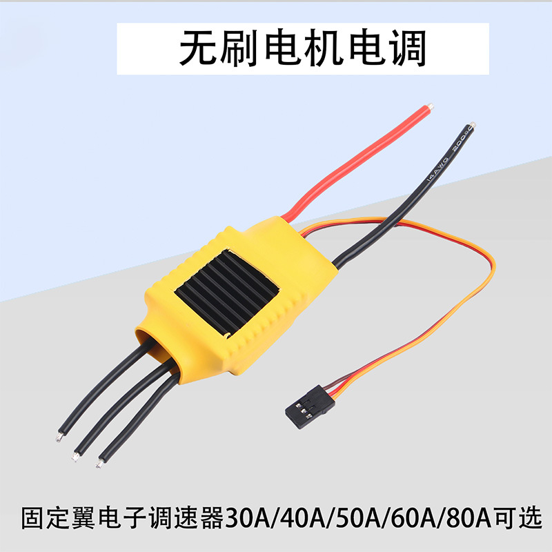 XXD新西达30A40A无刷电机电调驱动器kt板航模飞机固定翼电子调速
