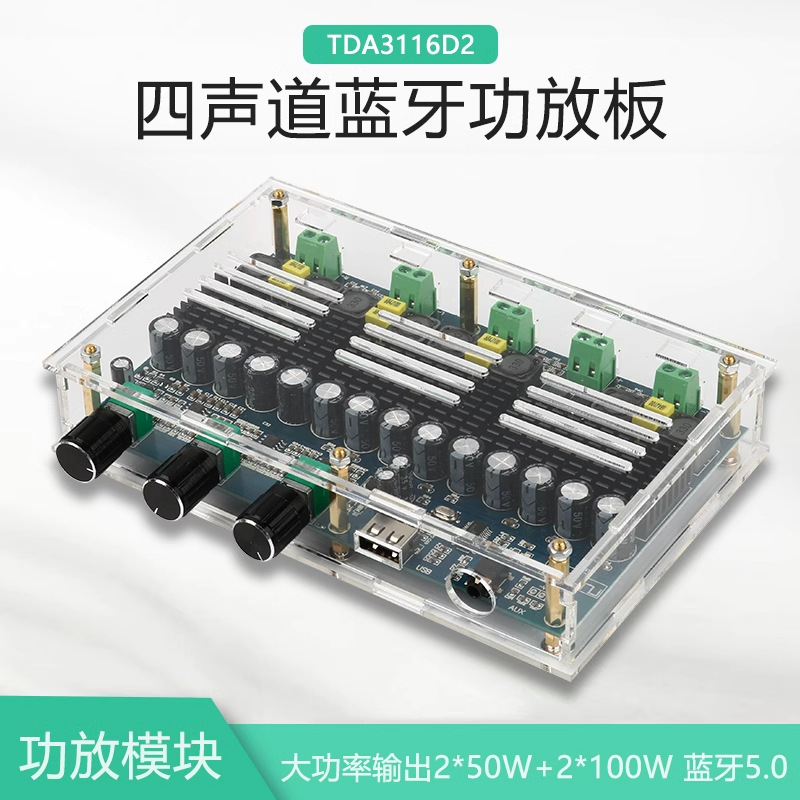 蓝牙5.0数字功放板3核TDA3116D2四声道低音双重立体声AUX带调音